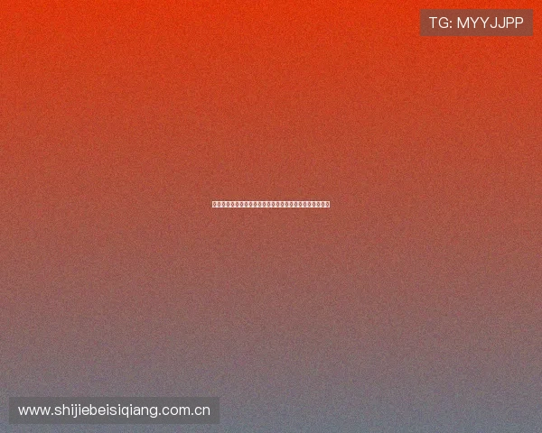 世界杯瑞士对波黑赛后采访:球员心声与比赛关键时刻回顾 世界杯瑞士对波黑赛后采访:球员心声与比赛关键时刻回顾