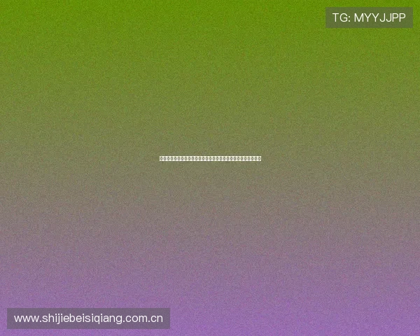 世界杯瑞士波黑比赛体彩投注流程及规则说明,助你轻松参与竞猜 世界杯瑞士波黑比赛体彩投注流程及规则说明,助你轻松参与竞猜