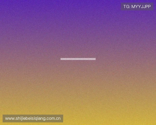世界杯足球直播真人视讯:第一时间掌握赛场动态与精彩瞬间 世界杯足球直播真人视讯:第一时间掌握赛场动态与精彩瞬间